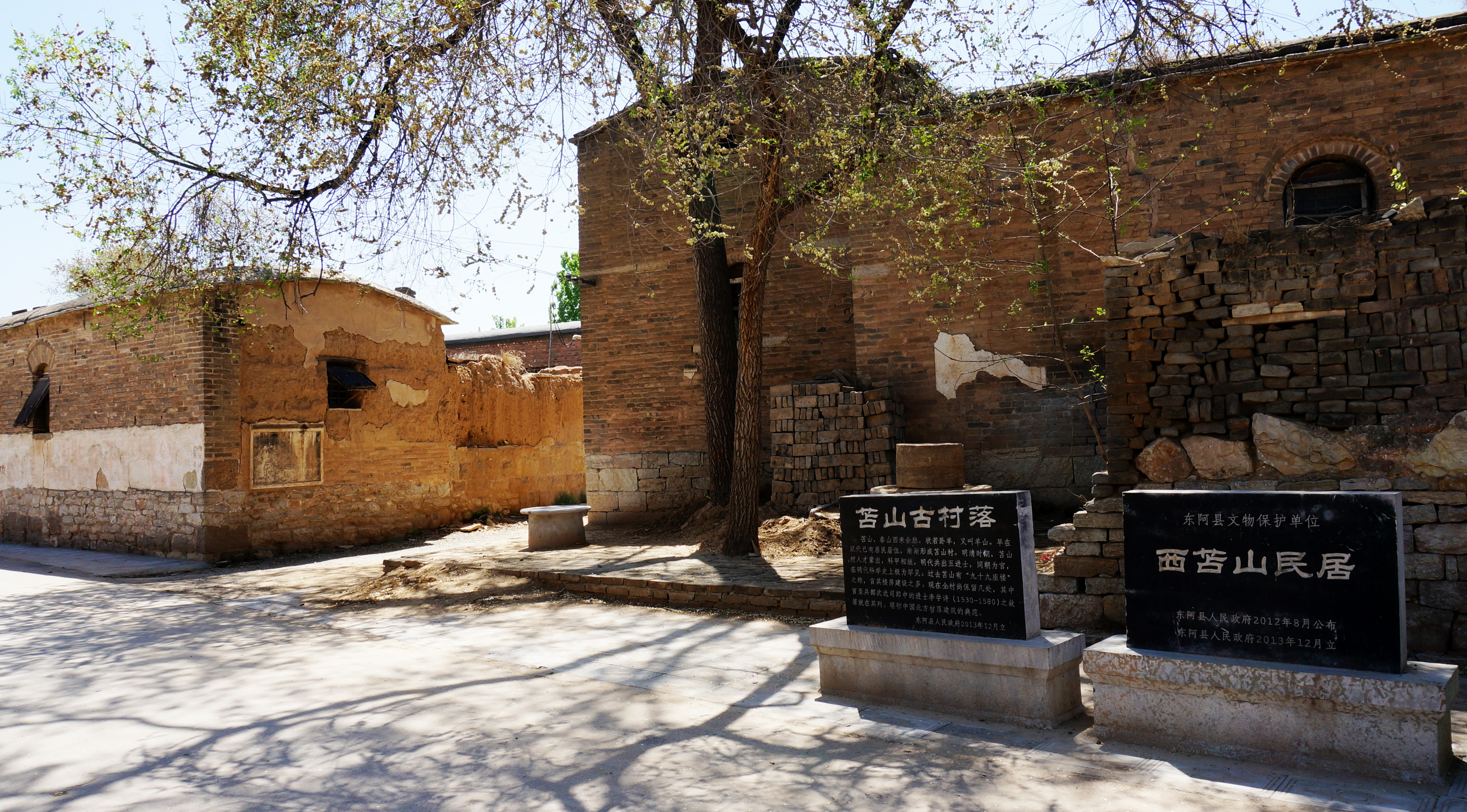 东阿苫山古村落