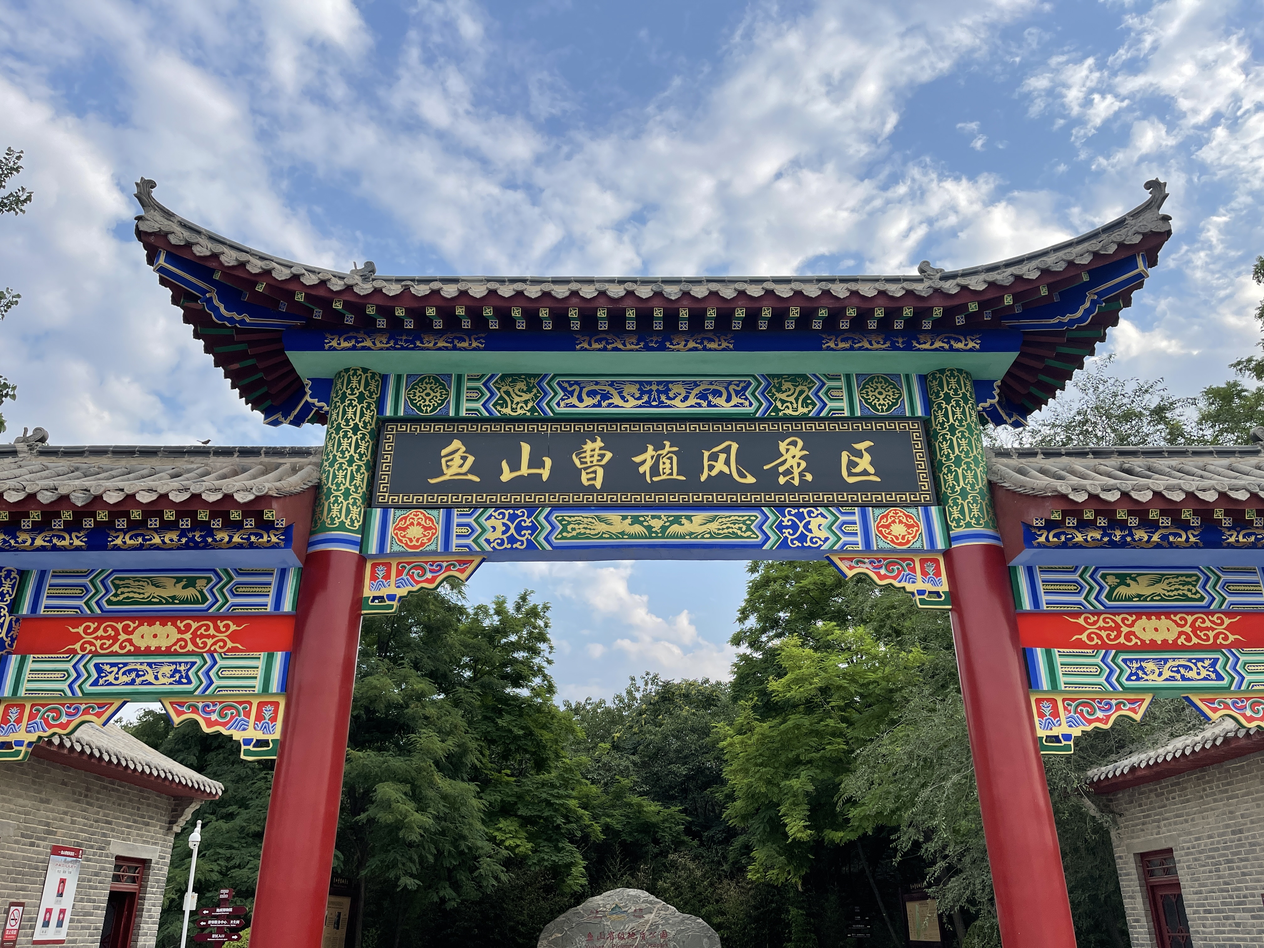 鱼山曹植风景区