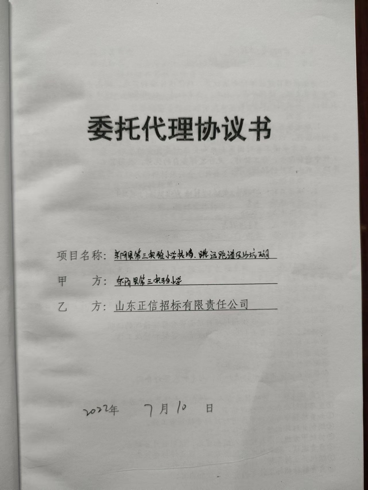 3-2东阿县第三实验小学招投标信息  (1).jpg