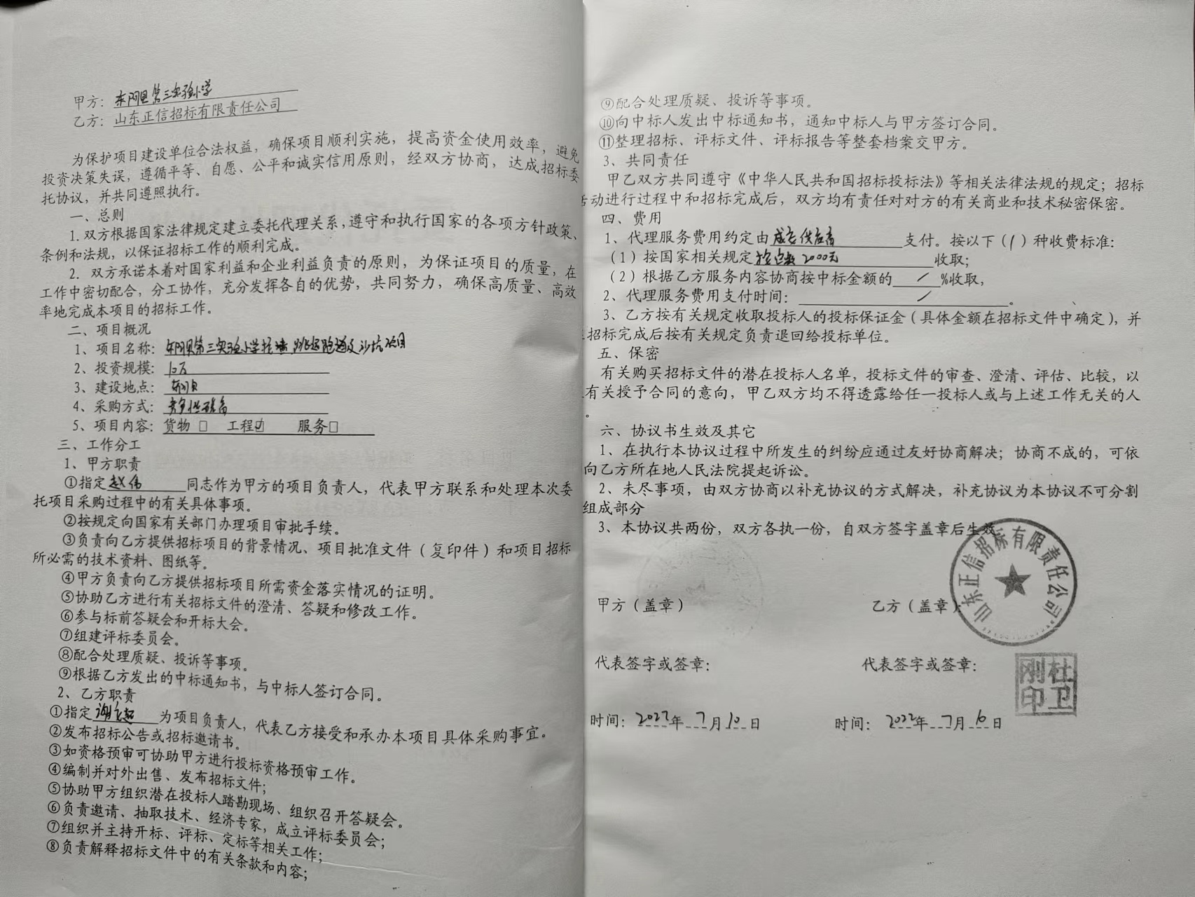 3-2东阿县第三实验小学招投标信息  (2).jpg