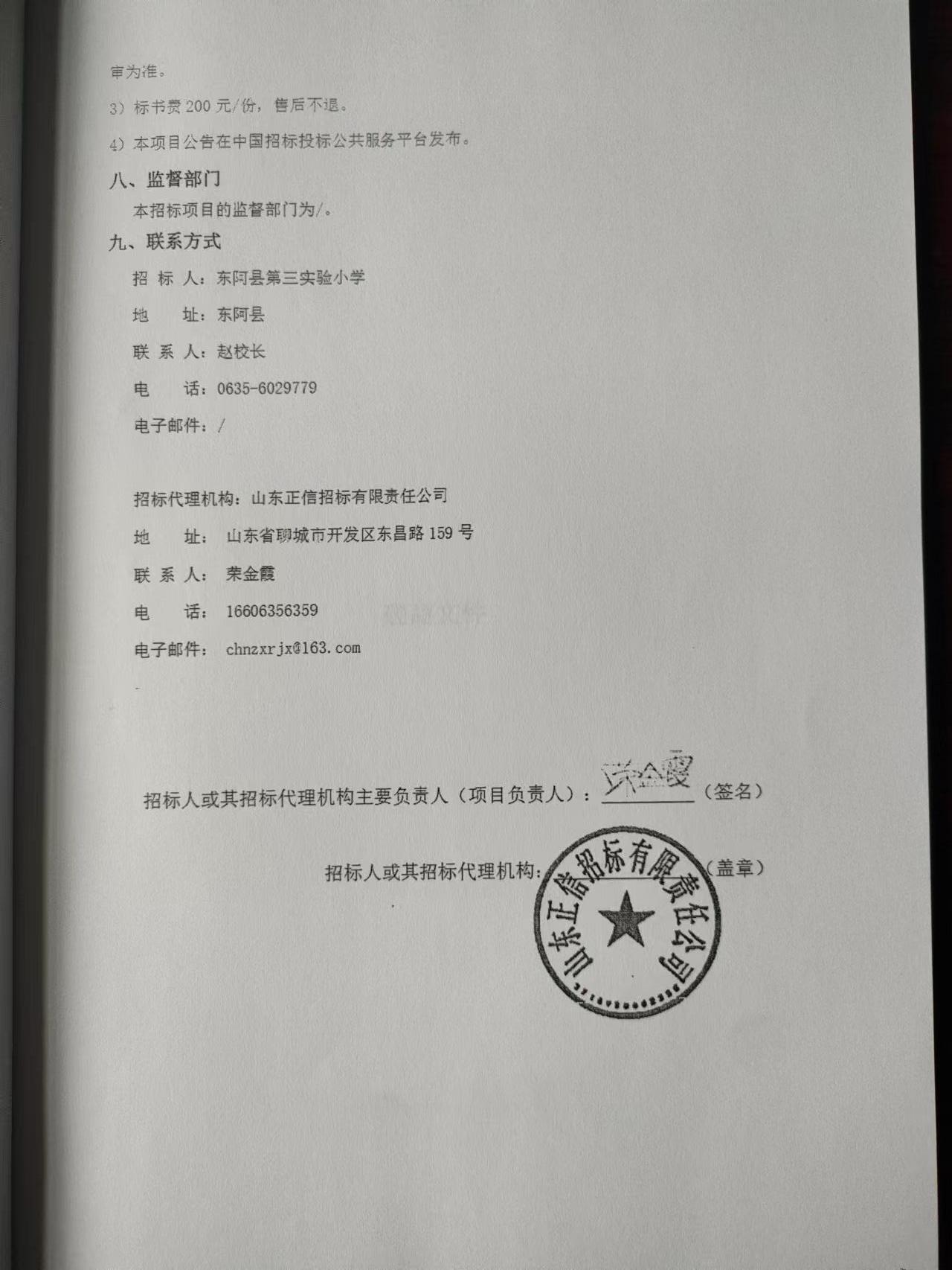 3-2东阿县第三实验小学招投标信息  (5).jpg