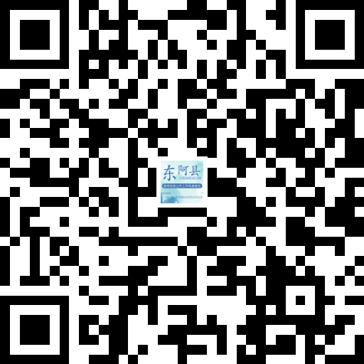东阿县人民政府2023年政府信息公开工作年度报告_二维码.png
